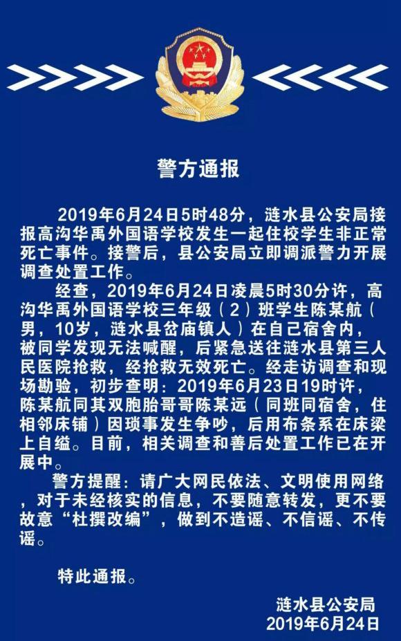 江蘇漣水高溝華禹外國語學校一對雙胞胎發生爭吵 弟弟自縊身亡