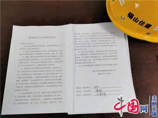 學黨史 踐初心 辦實事 顯擔當——錫山區住建局堅決落實建筑工地疫情防控工作