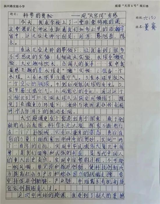 叮！“天宮課堂”再開課啦！江蘇省灌南縣揚小學子一起與航天員探秘