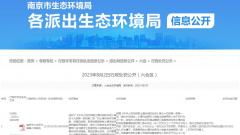 未在開工建設前進行土壤污染狀況調查 南京市六合區竹鎮鎮人民政府被罰