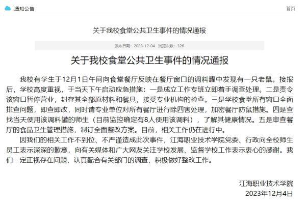 揚州一學校食堂麻醬盆里驚現老鼠！學校回應：正視問題 配合調查