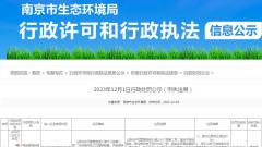 南京銀茂鉛鋅礦業(yè)有限公司違規(guī)排放礦山坑下水被責令整改并罰款7萬元